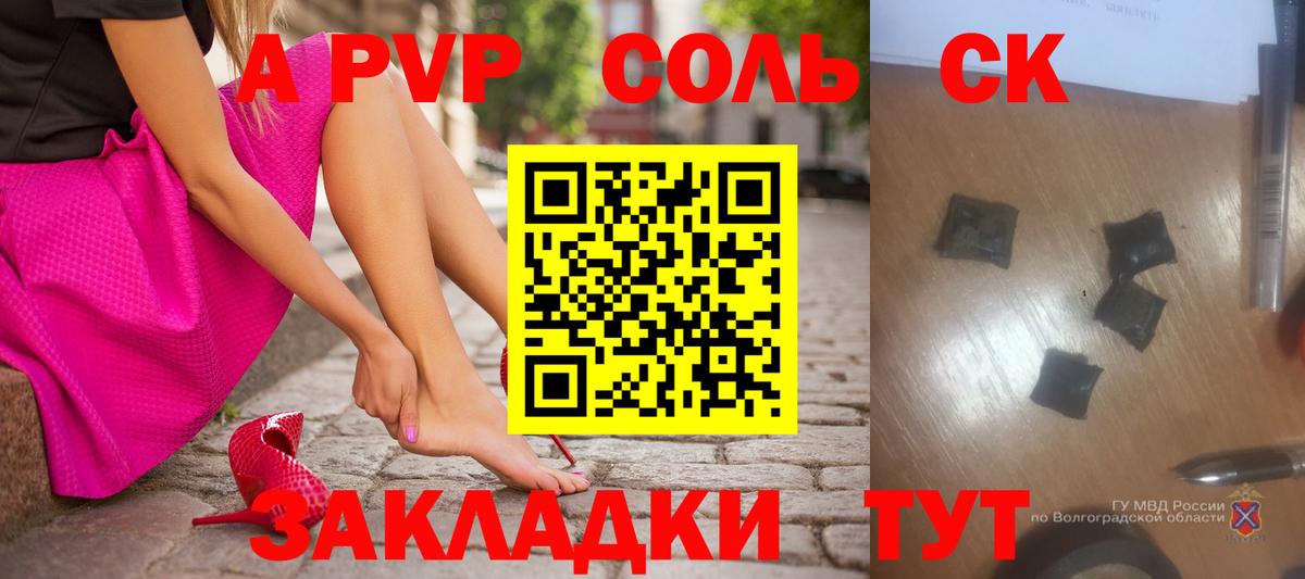 Alpha-PVP Соль Каменка