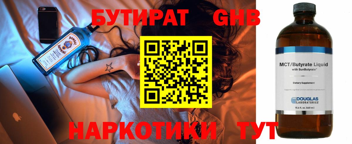 Бутират  Вход с VPN  Каменка  Бутират GHB 