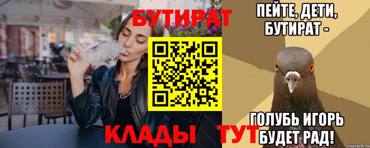 БУТИРАТ вода Каменка