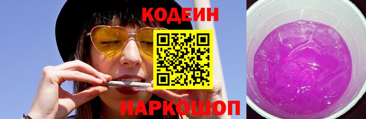 купить закладку  Вход с VPN  Каменка  Codein напиток Lean (лин) 