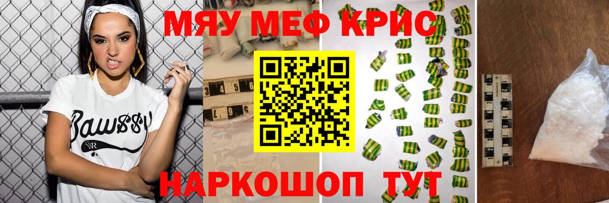 Меф мяу мяу мука Каменка