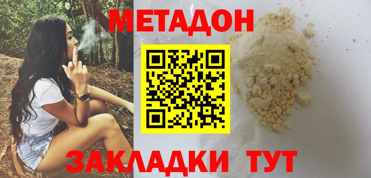 МЕТАДОН кристалл  Метадон VHQ  Вход с VPN  Каменка 