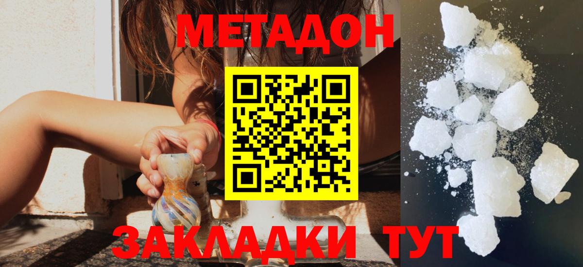 Метадон белоснежный Каменка